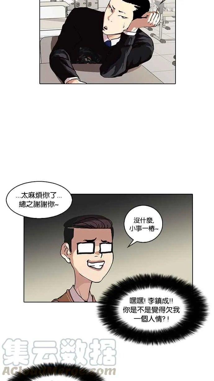 [第34话] 网购二手货 (1) 第21页