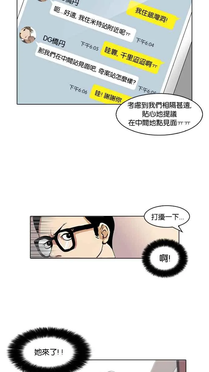[第34话] 网购二手货 (1) 第30页