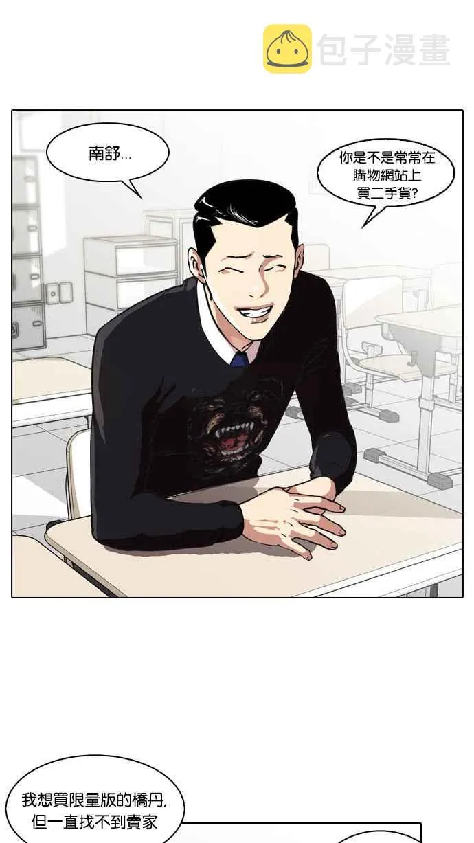 [第34话] 网购二手货 (1) 第3页