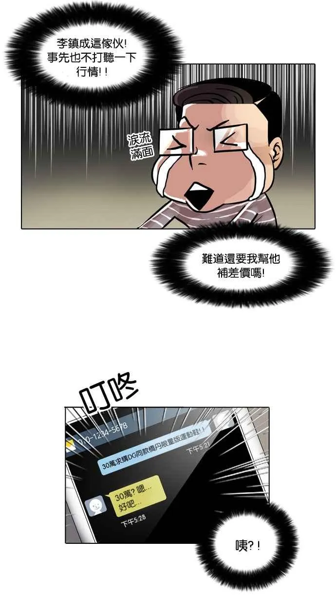 [第34话] 网购二手货 (1) 第11页