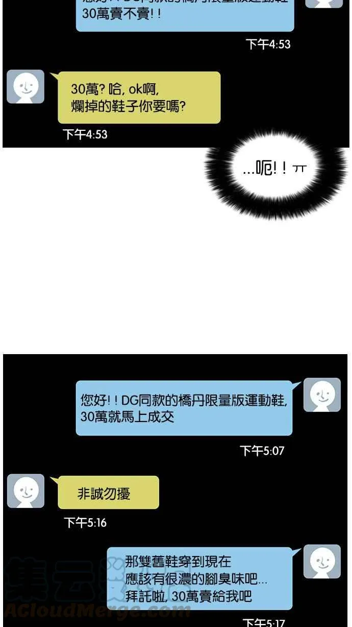 [第34话] 网购二手货 (1) 第9页