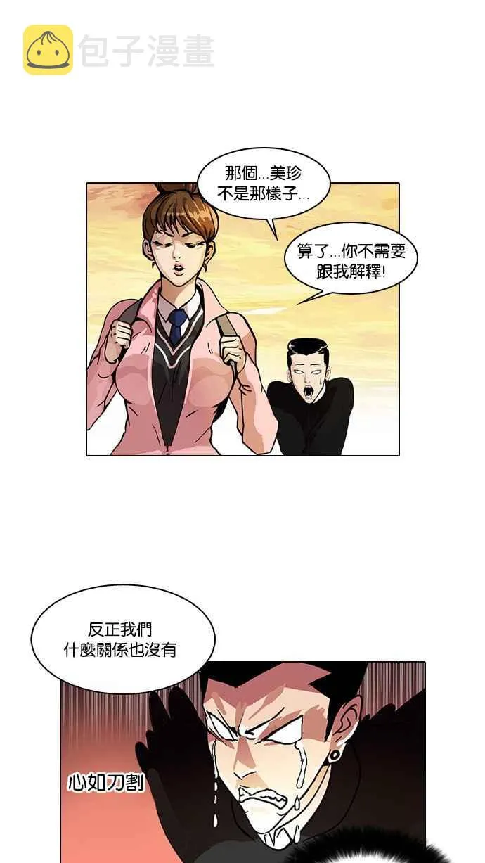 [第33话] CR主播 (6) 第82页