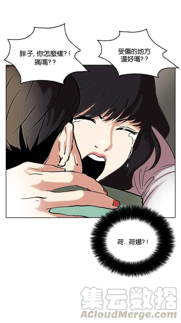 [第33话] CR主播 (6) 第53页