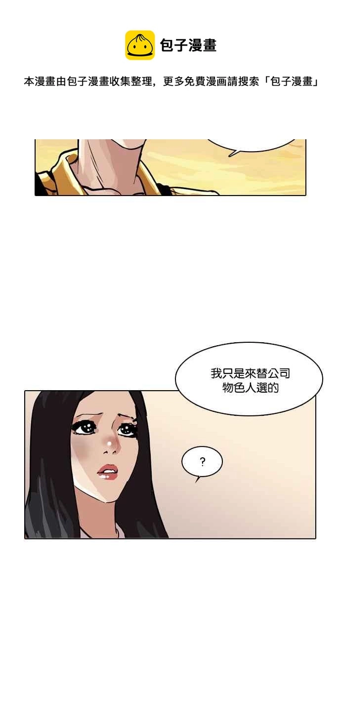 [第33话] CR主播 (6) 第80页