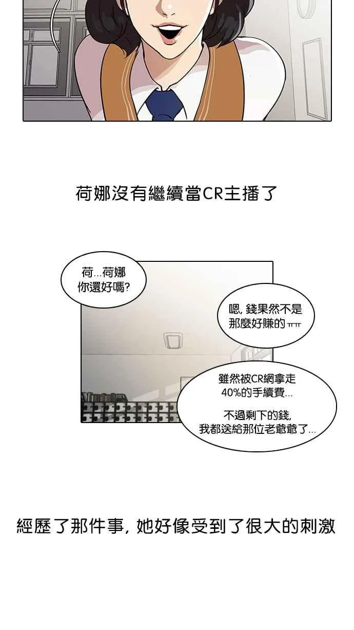 [第33话] CR主播 (6) 第62页
