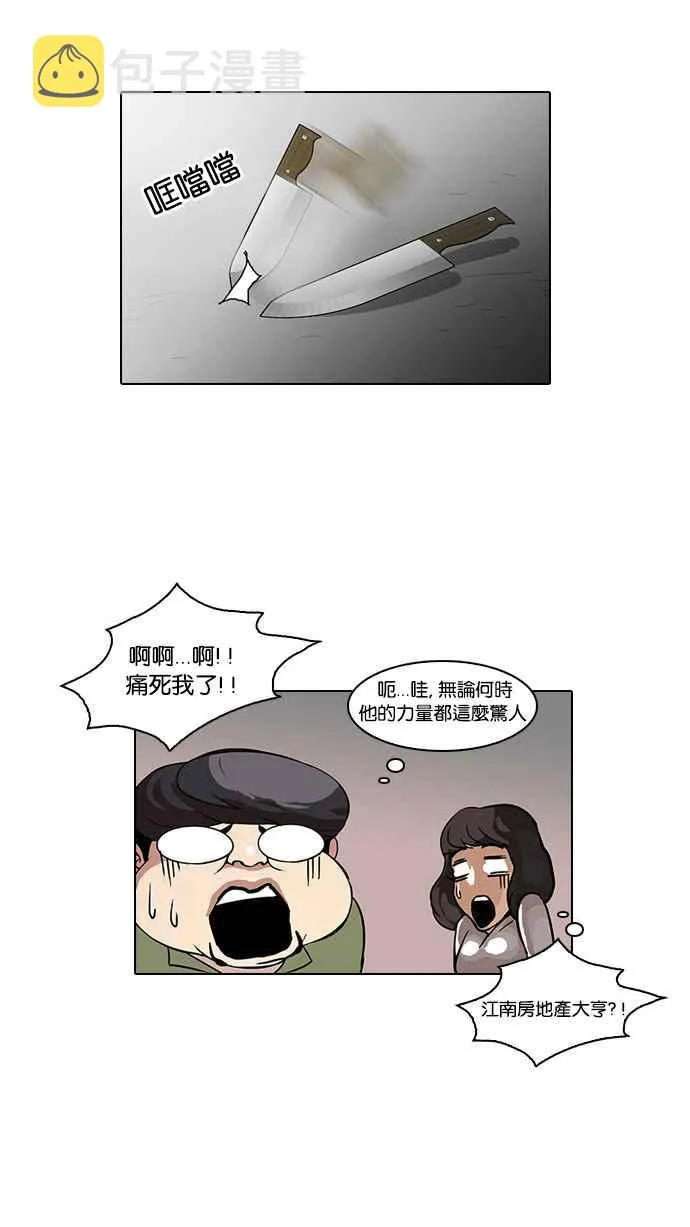 [第33话] CR主播 (6) 第28页
