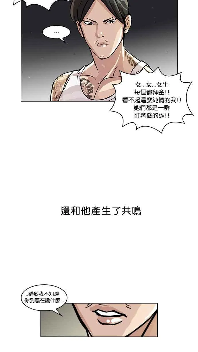 [第33话] CR主播 (6) 第40页