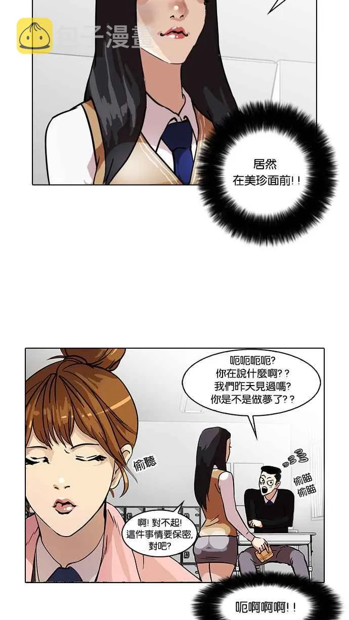 [第33话] CR主播 (6) 第71页