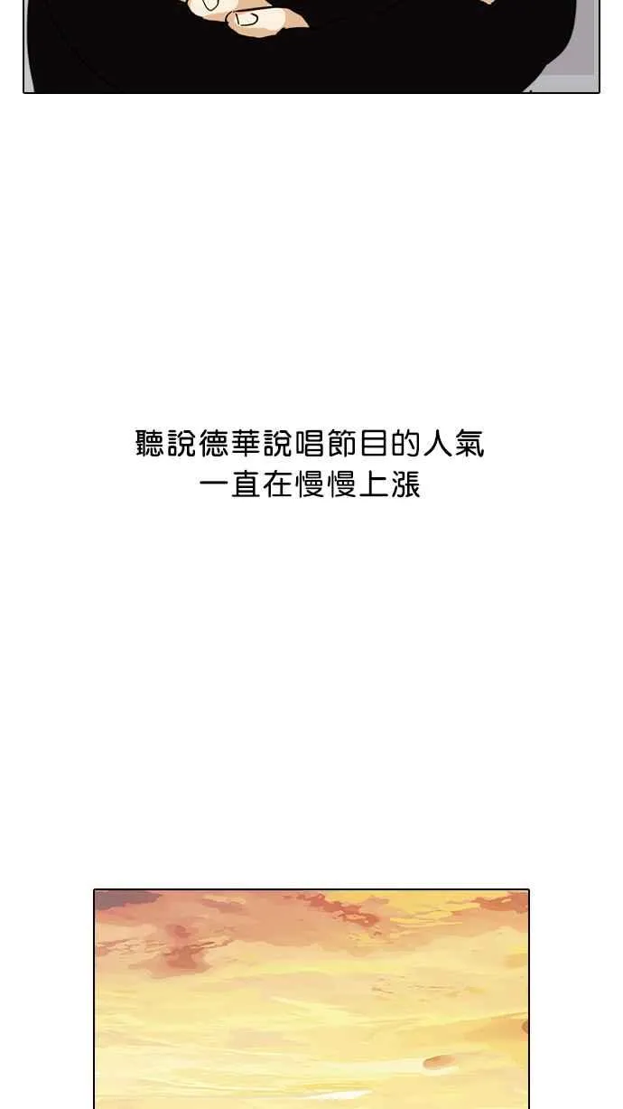 [第33话] CR主播 (6) 第75页