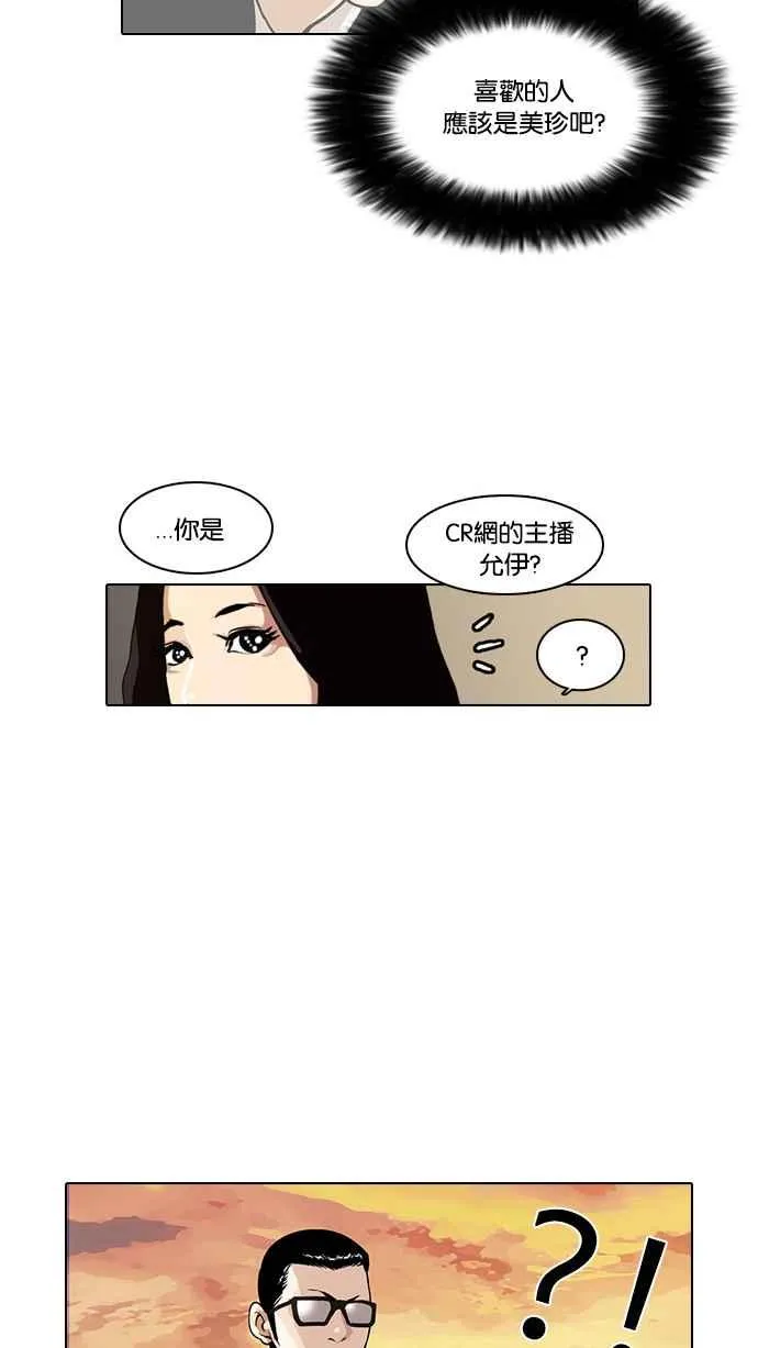 [第33话] CR主播 (6) 第78页