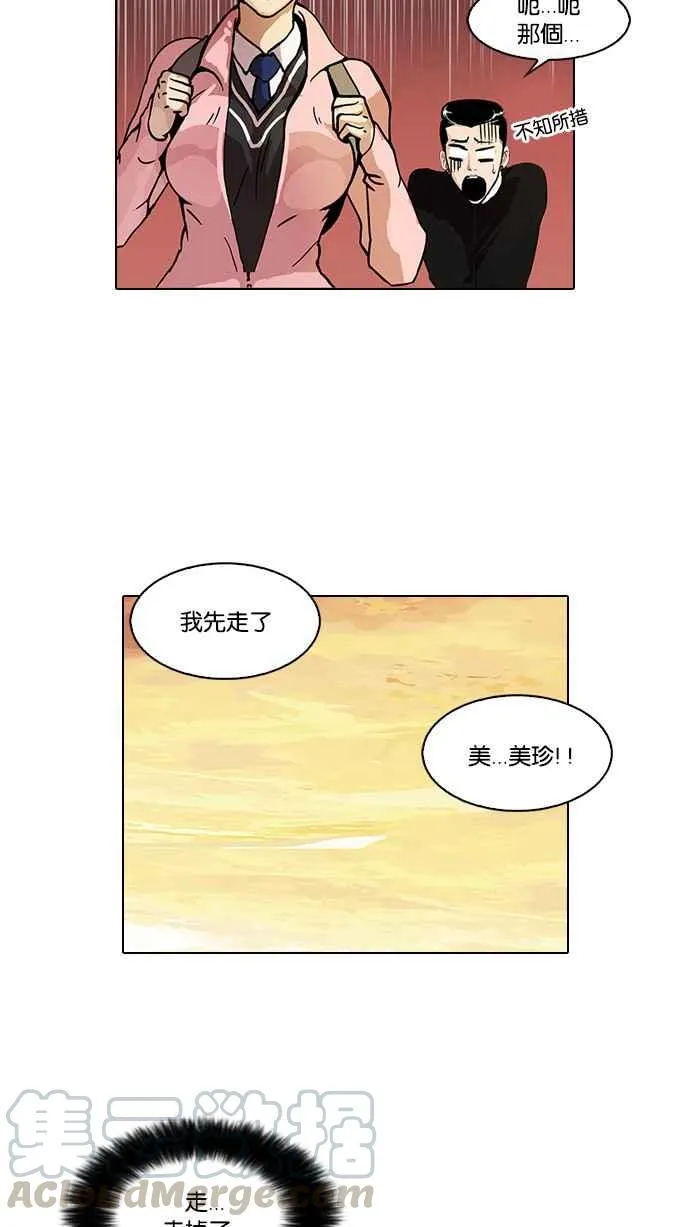 [第33话] CR主播 (6) 第85页