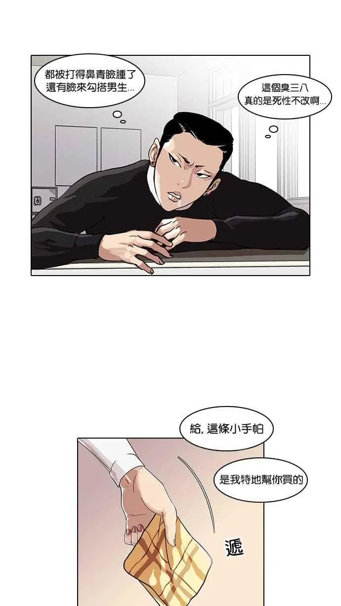 [第33话] CR主播 (6) 第68页