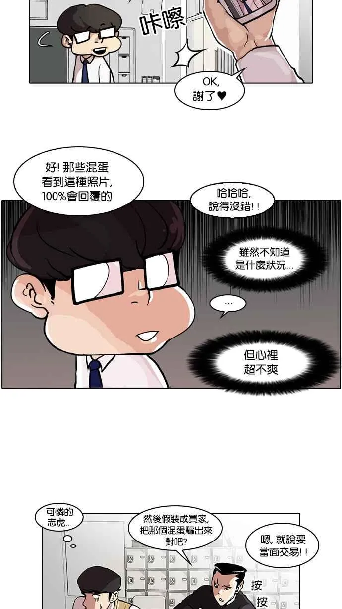 [第35话] 网购二手货 (2) 第12页