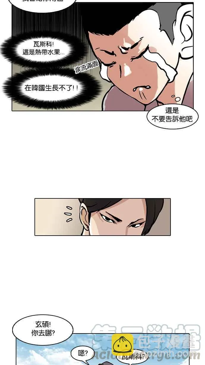 [第35话] 网购二手货 (2) 第41页
