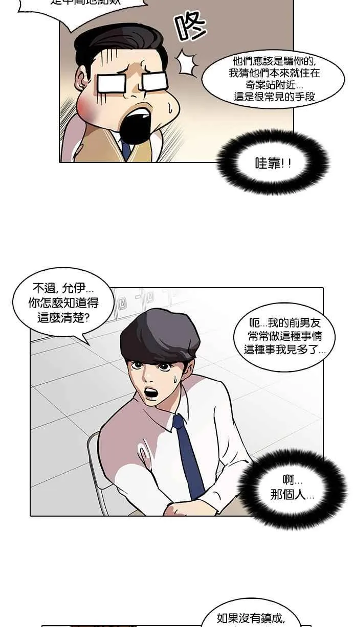 [第35话] 网购二手货 (2) 第14页