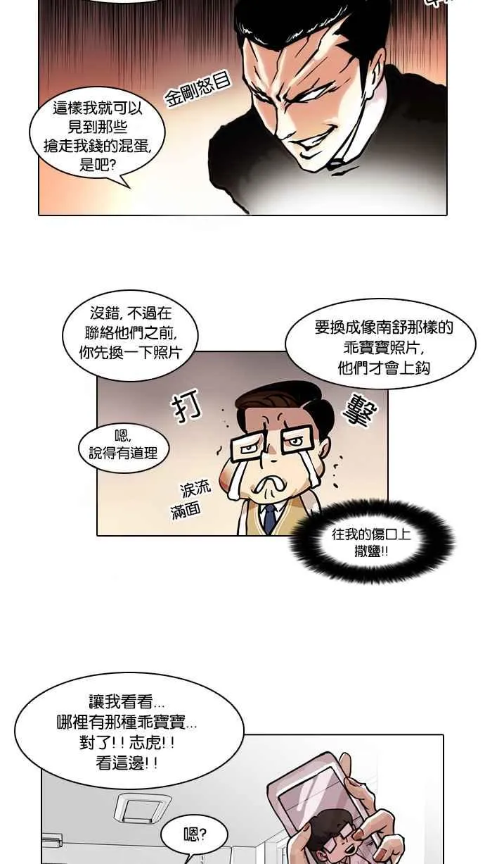 [第35话] 网购二手货 (2) 第11页