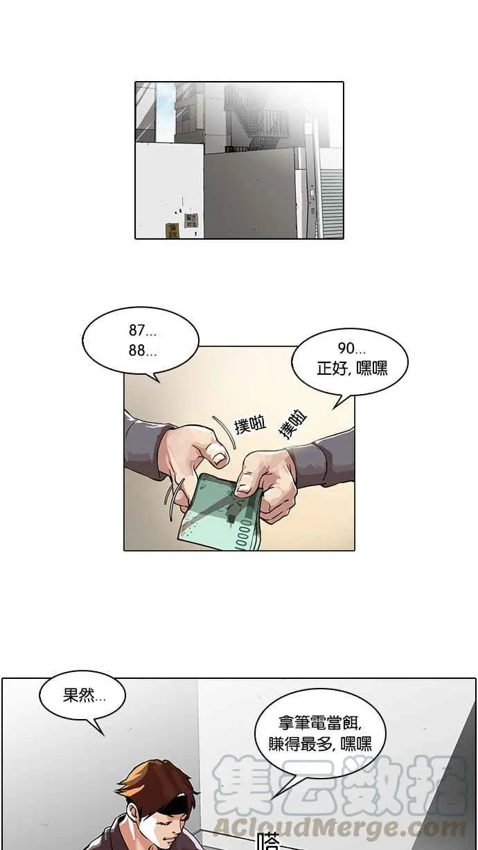 [第35话] 网购二手货 (2) 第29页