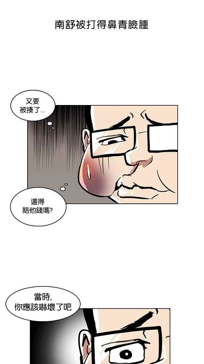 [第35话] 网购二手货 (2) 第3页