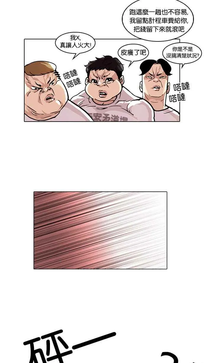 [第35话] 网购二手货 (2) 第20页