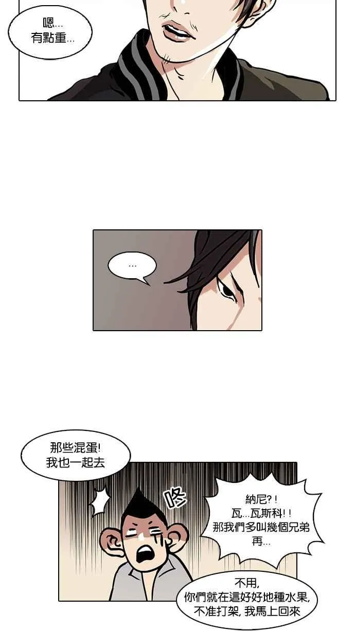 [第35话] 网购二手货 (2) 第43页