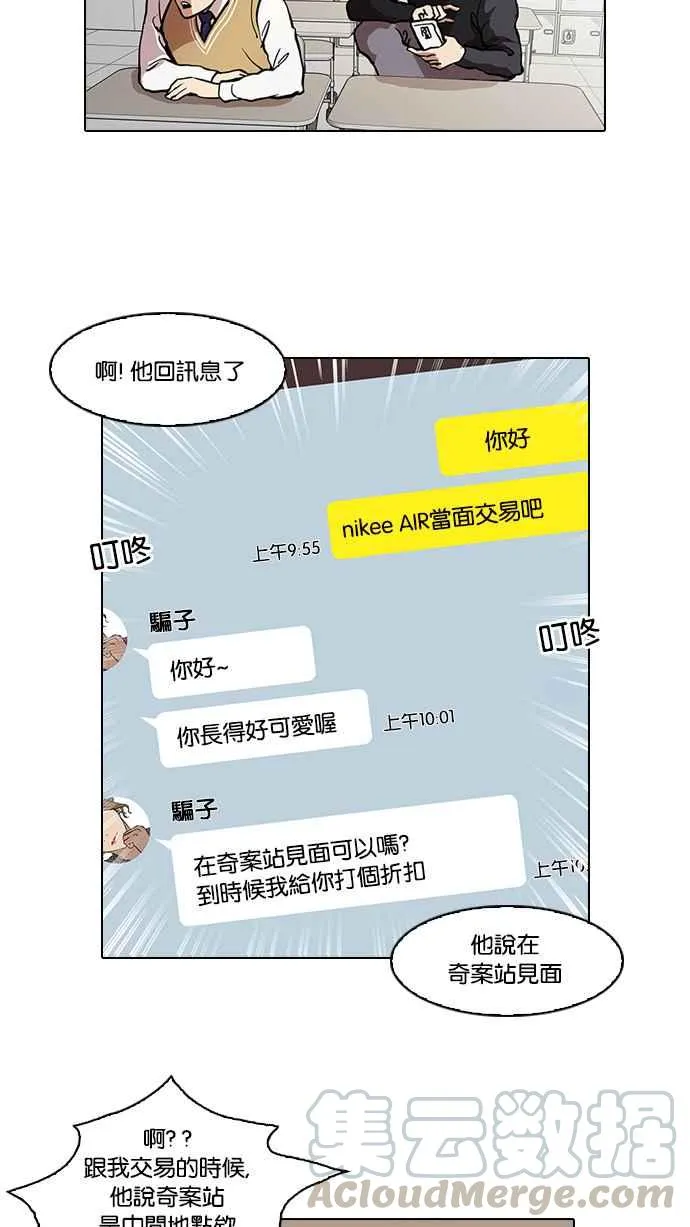 [第35话] 网购二手货 (2) 第13页