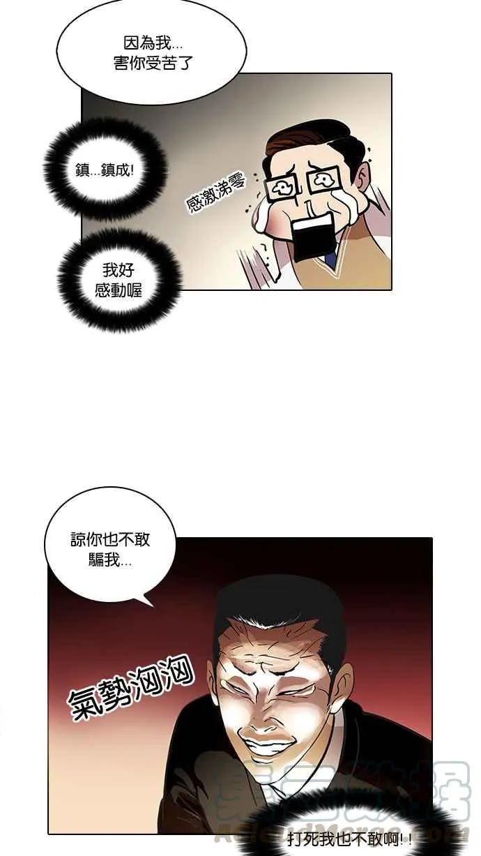 [第35话] 网购二手货 (2) 第5页