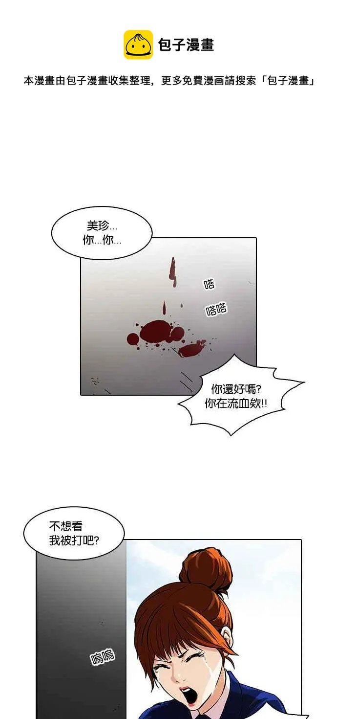 [第36话] 网购二手货 (3) 第38页