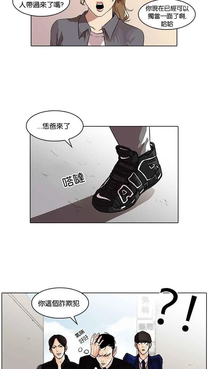 [第36话] 网购二手货 (3) 第42页