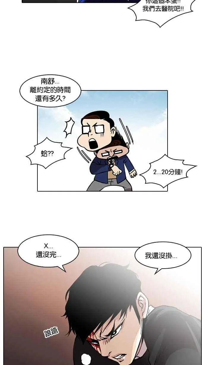 [第36话] 网购二手货 (3) 第39页