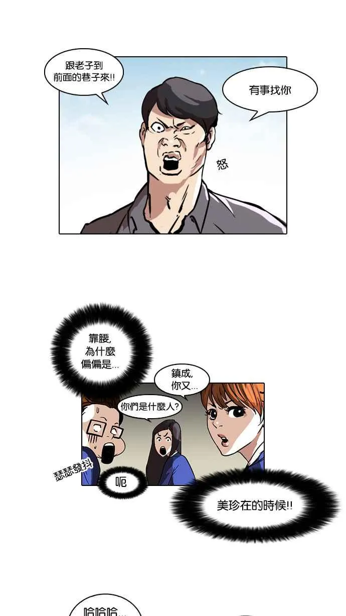 [第36话] 网购二手货 (3) 第19页