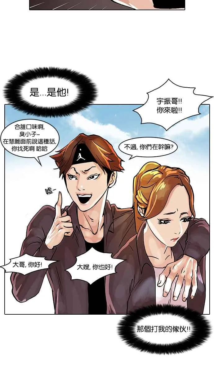 [第36话] 网购二手货 (3) 第23页