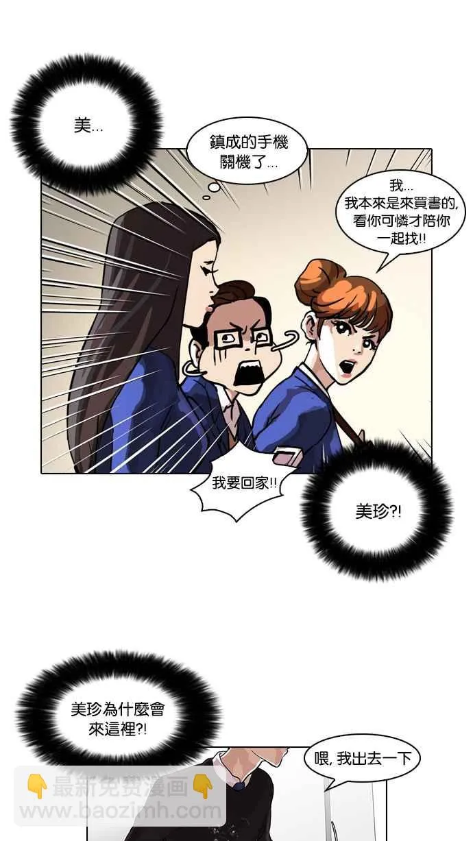[第36话] 网购二手货 (3) 第12页