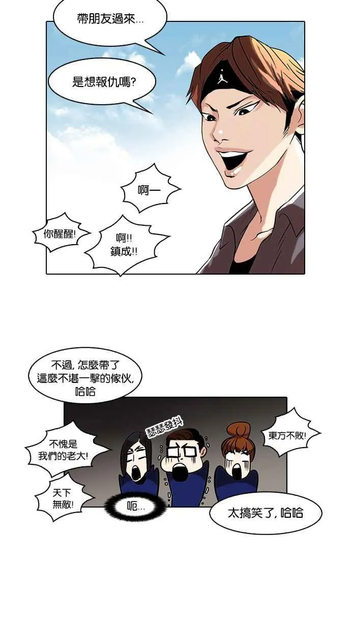[第36话] 网购二手货 (3) 第31页