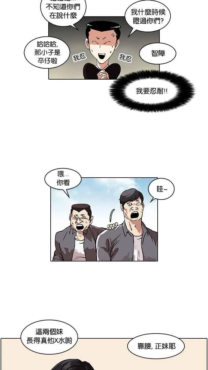 [第36话] 网购二手货 (3) 第20页