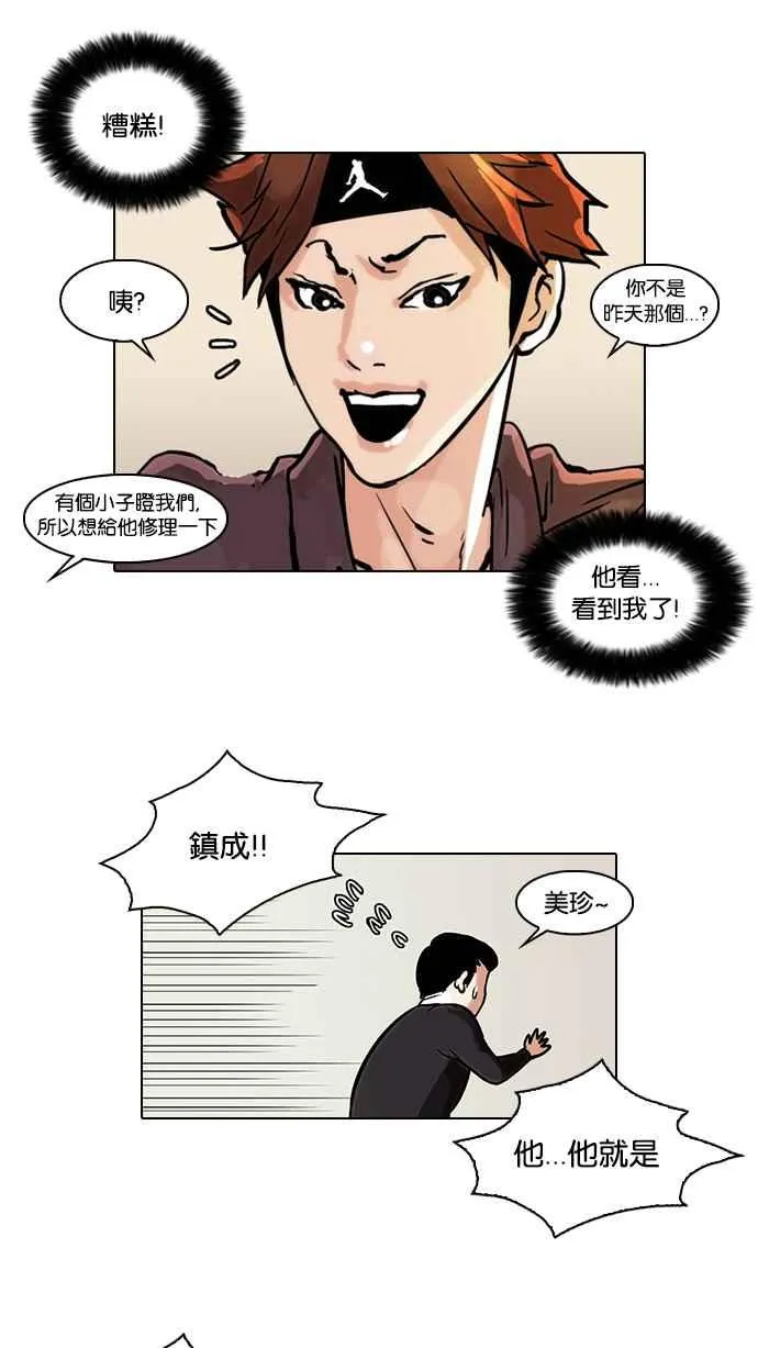 [第36话] 网购二手货 (3) 第24页