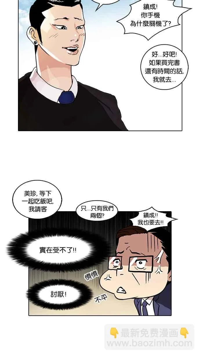 [第36话] 网购二手货 (3) 第16页