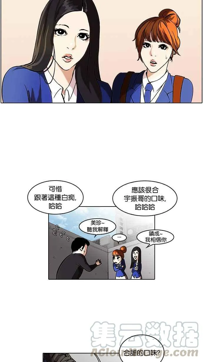 [第36话] 网购二手货 (3) 第21页