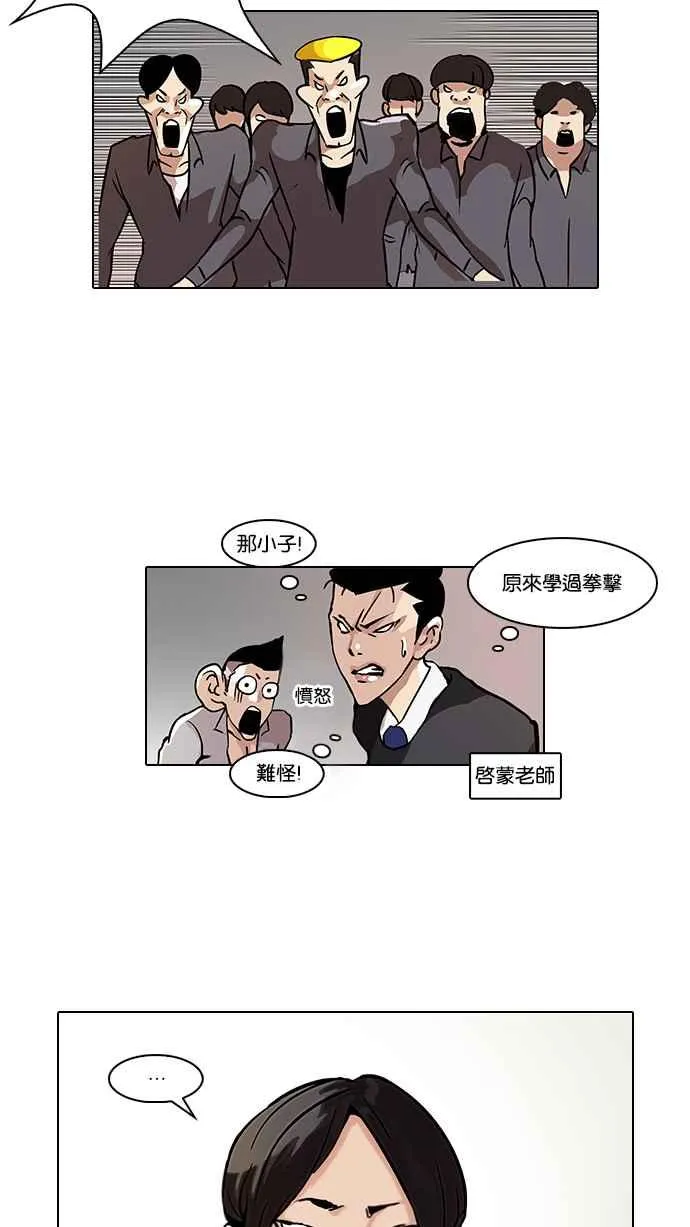 [第38话] 网购二手货 (5) 第38页