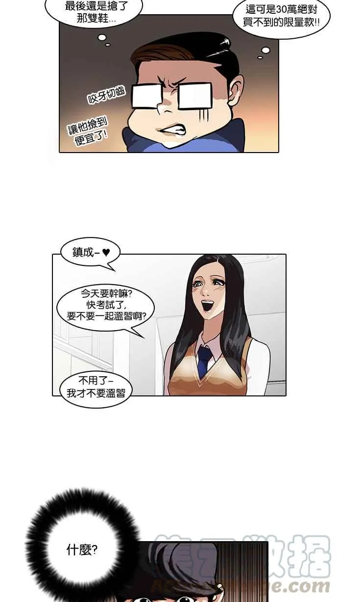[第38话] 网购二手货 (5) 第53页