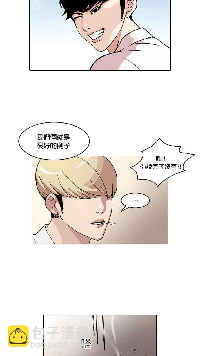 [第38话] 网购二手货 (5) 第23页