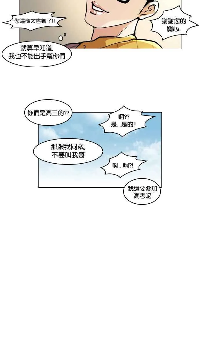 [第38话] 网购二手货 (5) 第50页