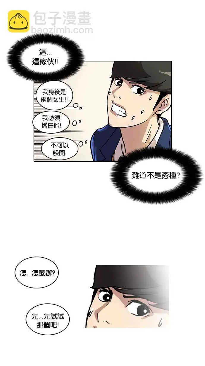 [第38话] 网购二手货 (5) 第30页
