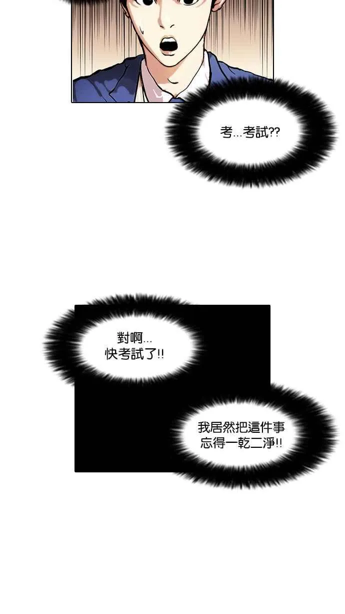 [第38话] 网购二手货 (5) 第54页