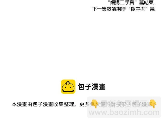 [第38话] 网购二手货 (5) 第56页