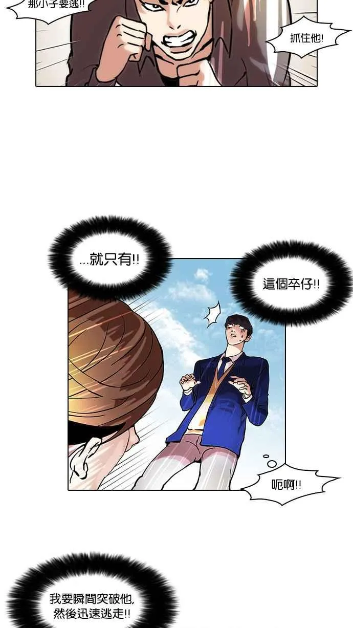 [第38话] 网购二手货 (5) 第26页