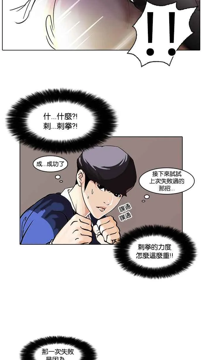 [第38话] 网购二手货 (5) 第32页