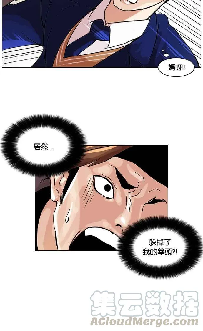 [第38话] 网购二手货 (5) 第29页