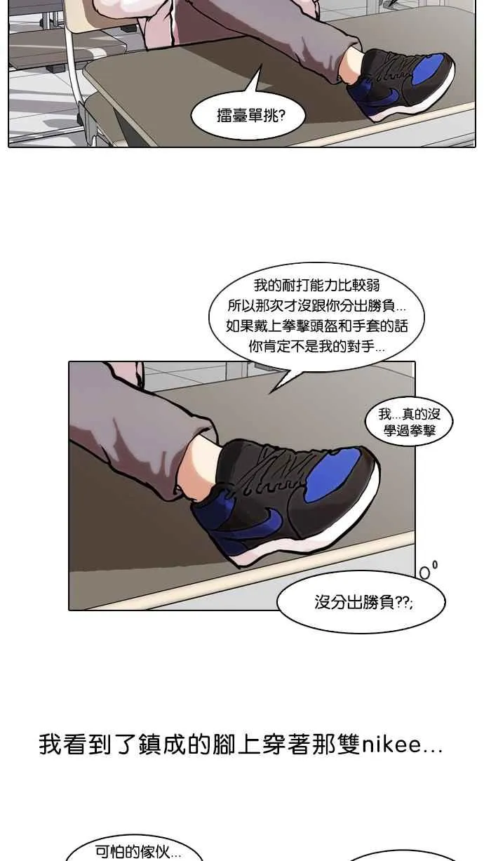 [第38话] 网购二手货 (5) 第52页