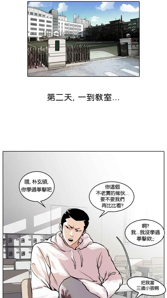 [第38话] 网购二手货 (5) 第51页