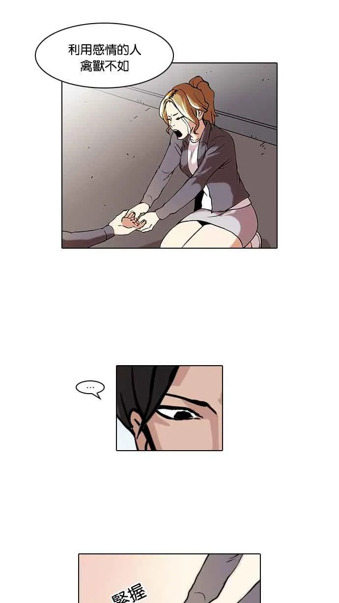 [第38话] 网购二手货 (5) 第43页